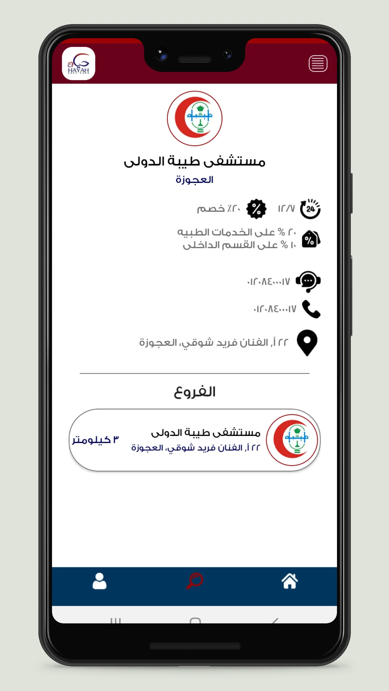 Hayah Care Card screenshot