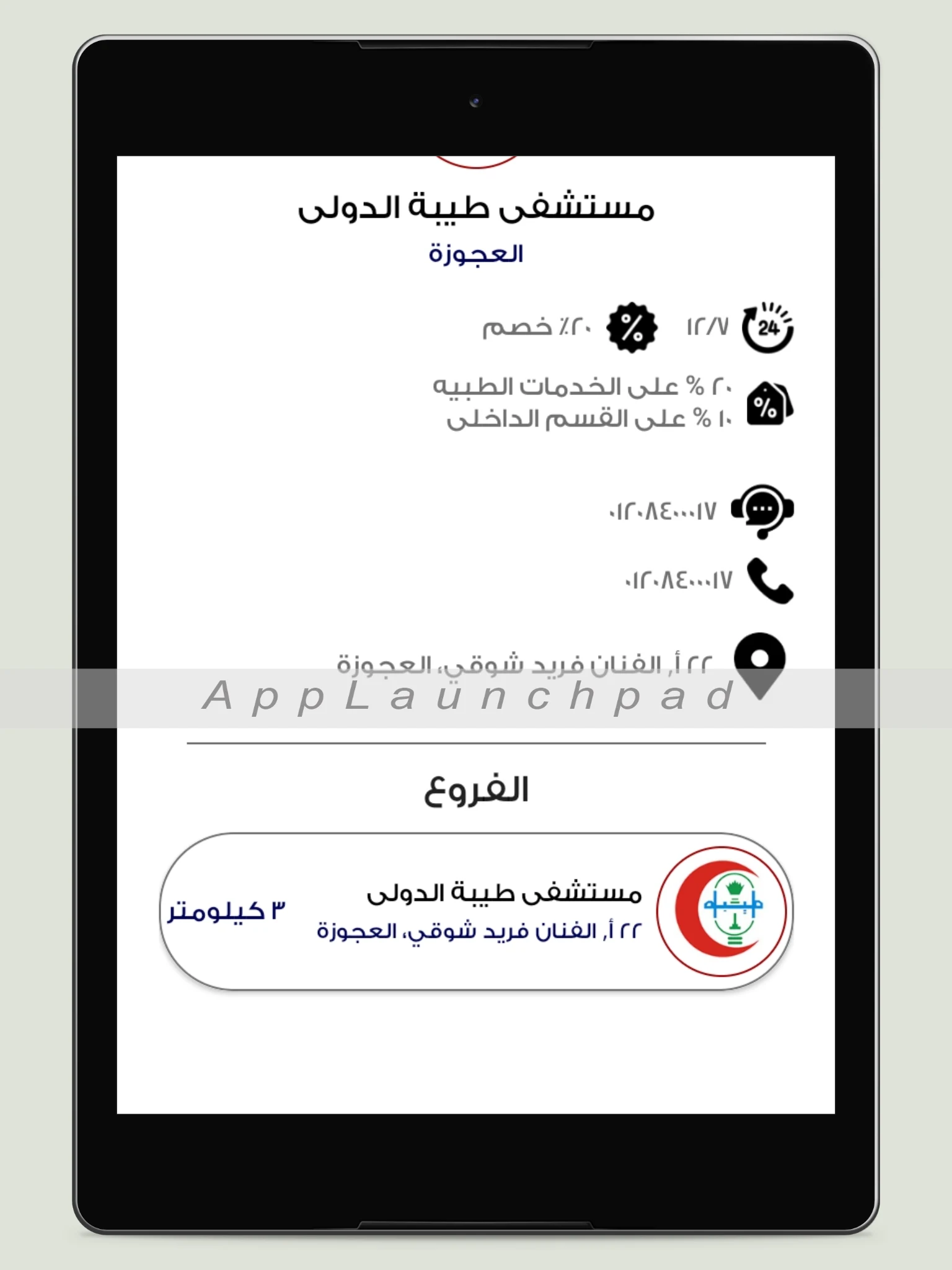 Hayah Care Card screenshot