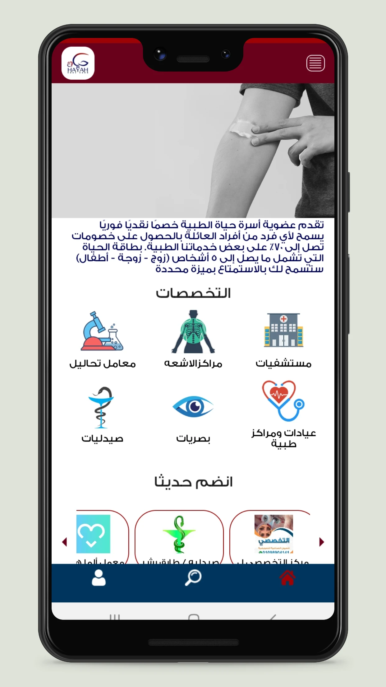 Hayah Care Card screenshot